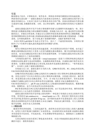 基于LabVIEW的温度控制系统设计