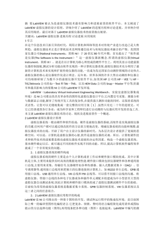 基于LabVIEW的虚拟仪器技术研究与应用