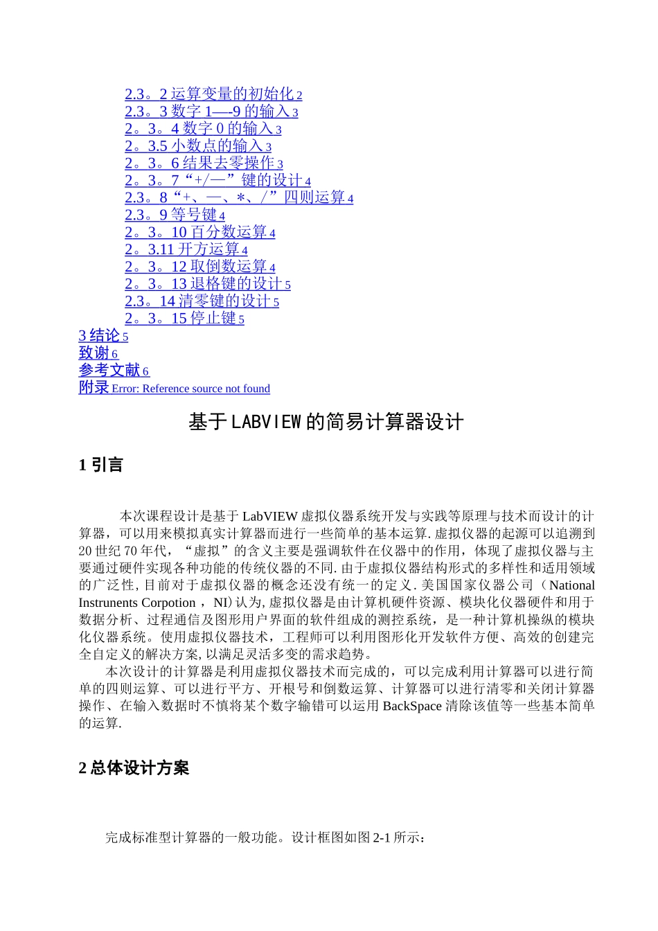 基于LABVIEW的计算器课程设计报告_第2页