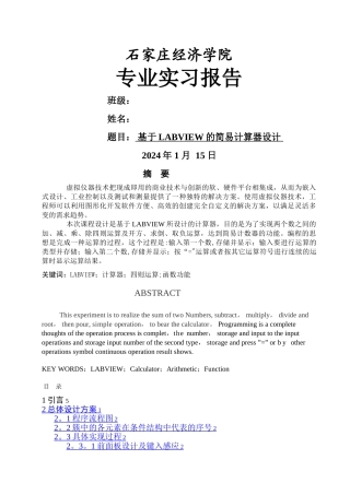 基于LABVIEW的计算器课程设计报告