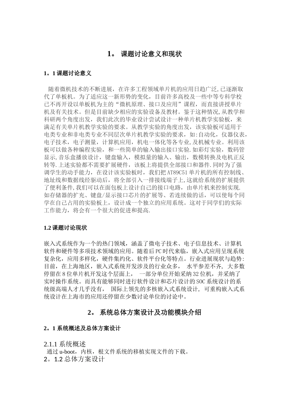 基于Linux下载文件的功能设计与实现_第2页