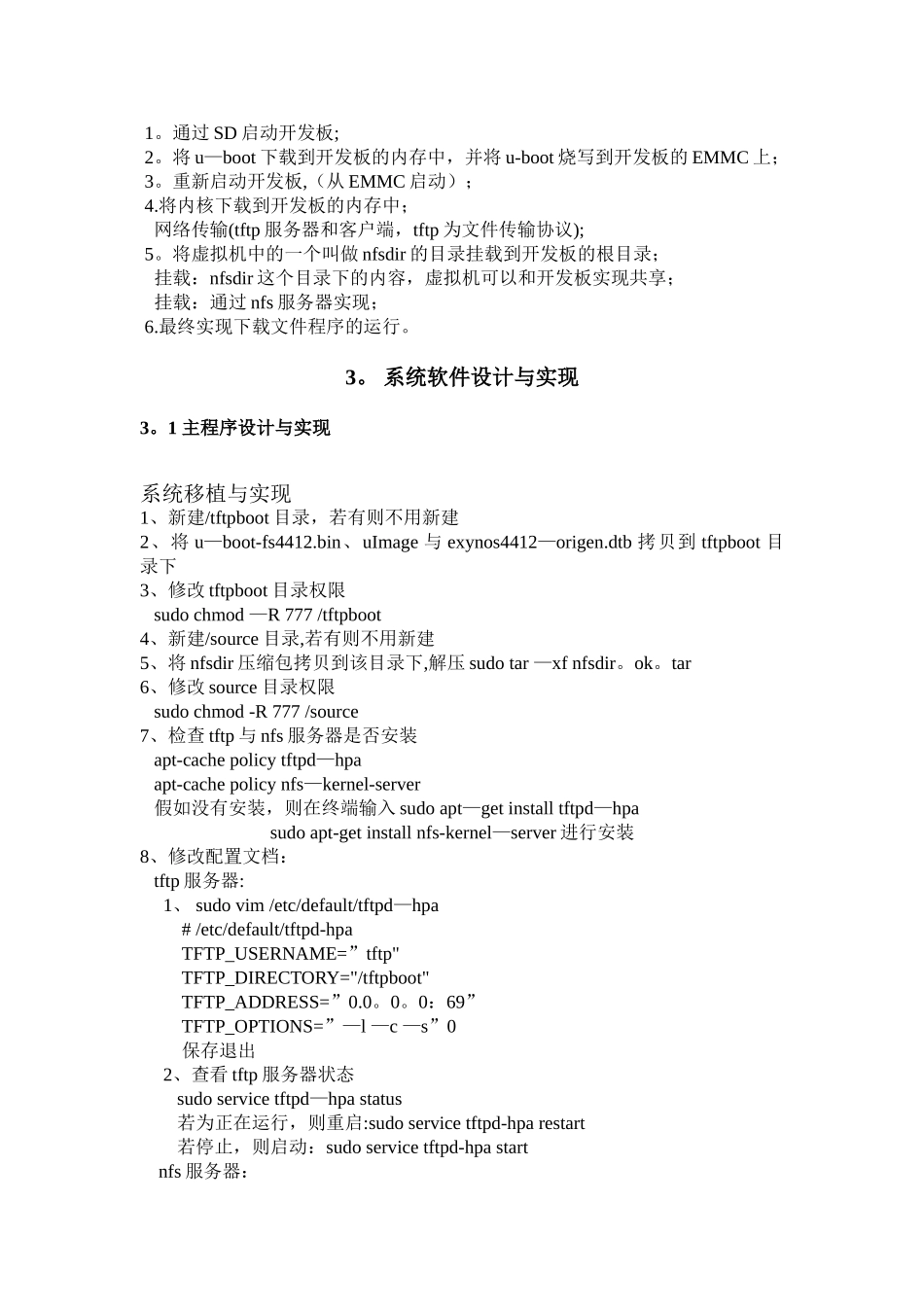 基于Linux下载文件的功能设计与实现_第3页