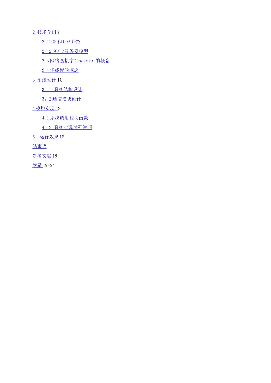 基于linux网络聊天室的设计_第2页