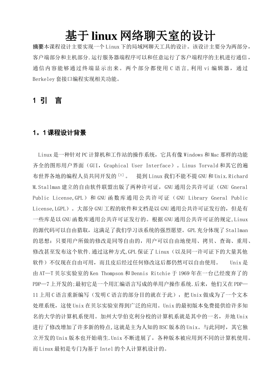 基于linux网络聊天室的设计_第3页