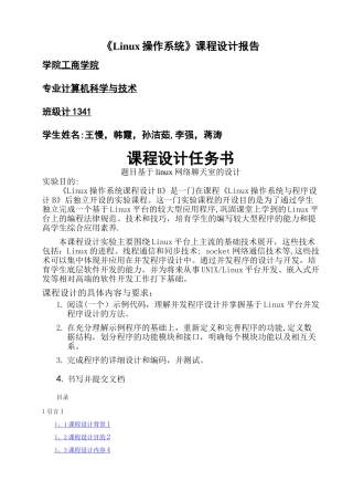 基于linux网络聊天室的设计