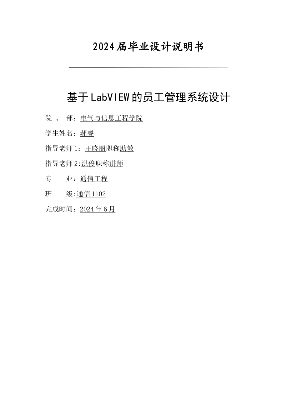 基于Labview的员工管理系统_第1页