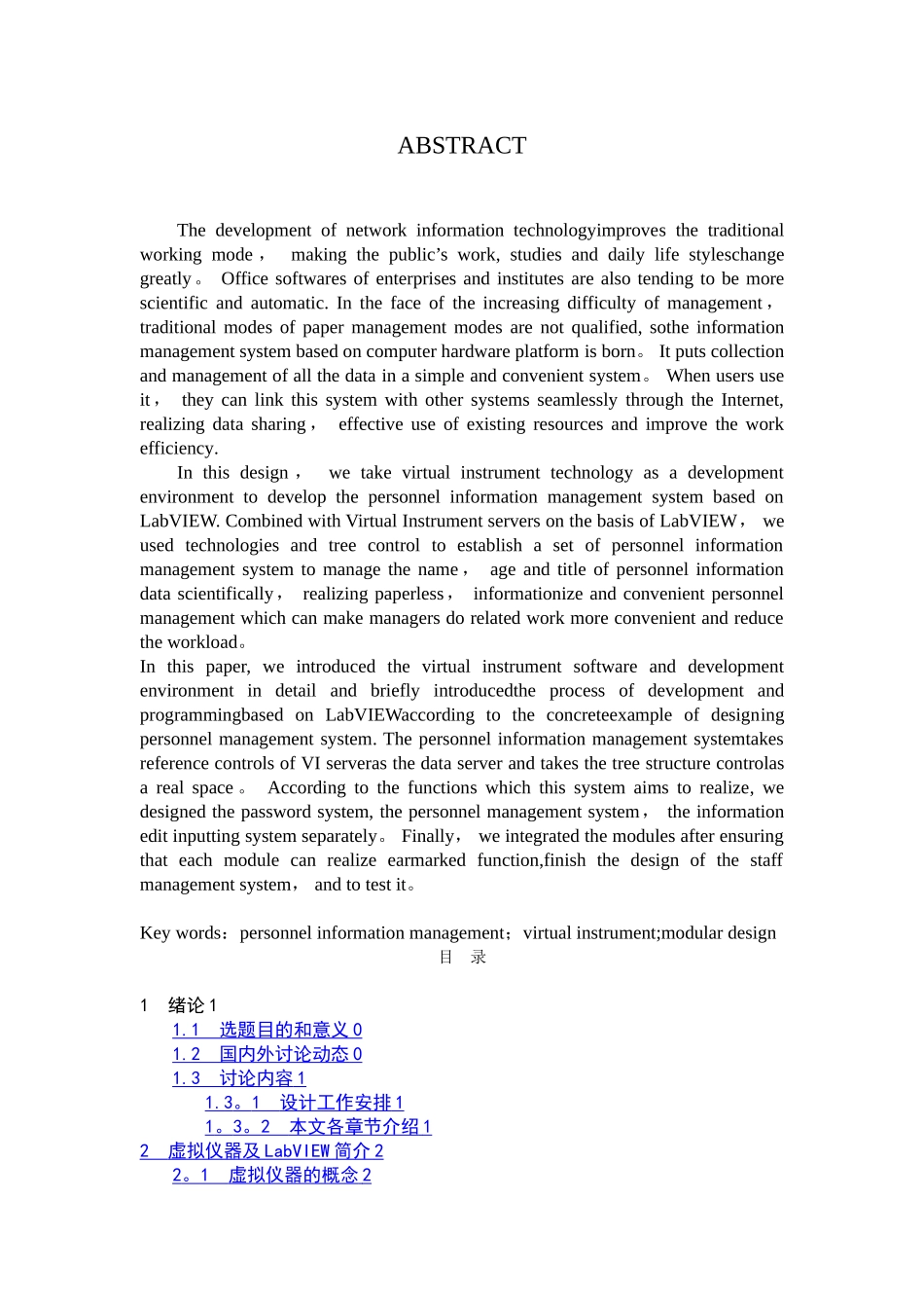 基于Labview的员工管理系统_第3页