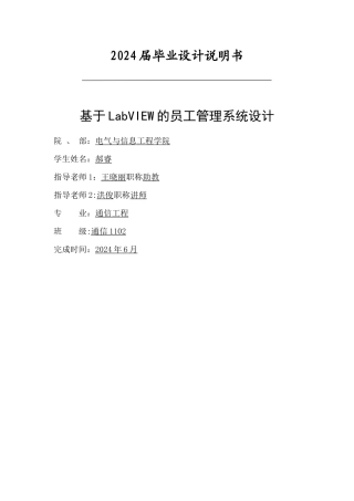 基于Labview的员工管理系统