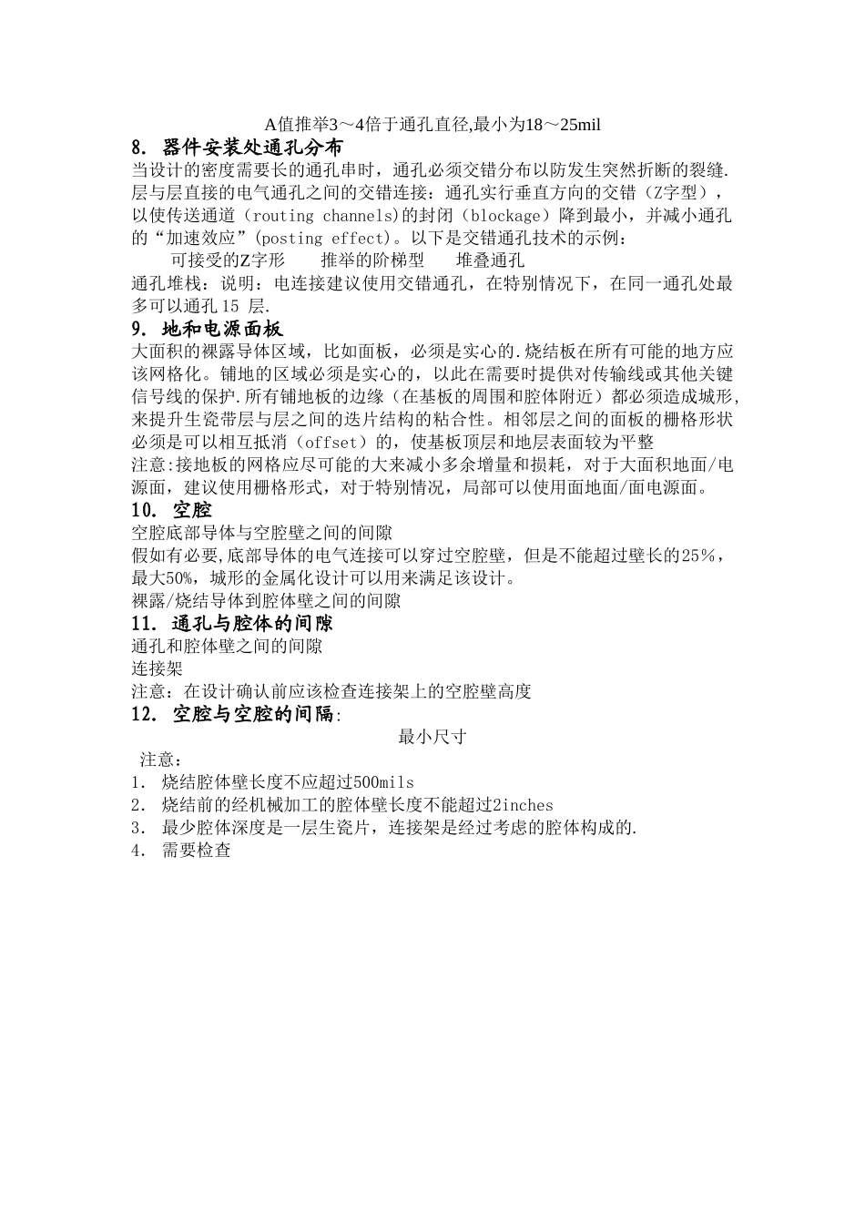 基于LTCC工艺的设计规范总结_第2页