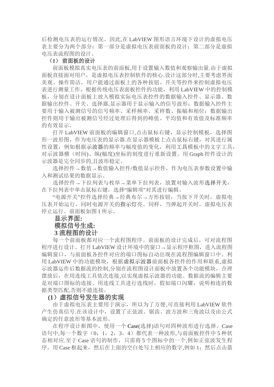 基于LabVIEW的设计的电压表的设计1_第2页