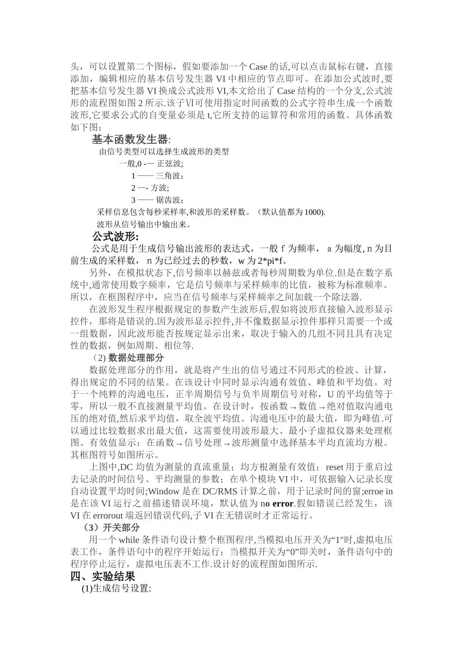 基于LabVIEW的设计的电压表的设计1_第3页