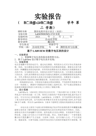 基于LabVIEW的设计的电压表的设计1