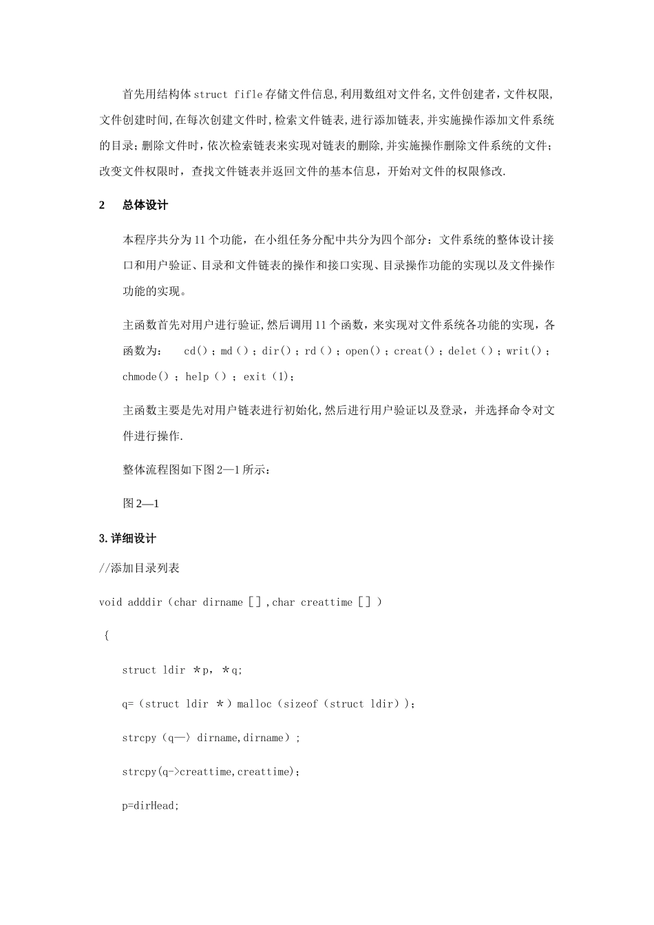 基于Linux的模拟文件系统的设计与实现_第3页