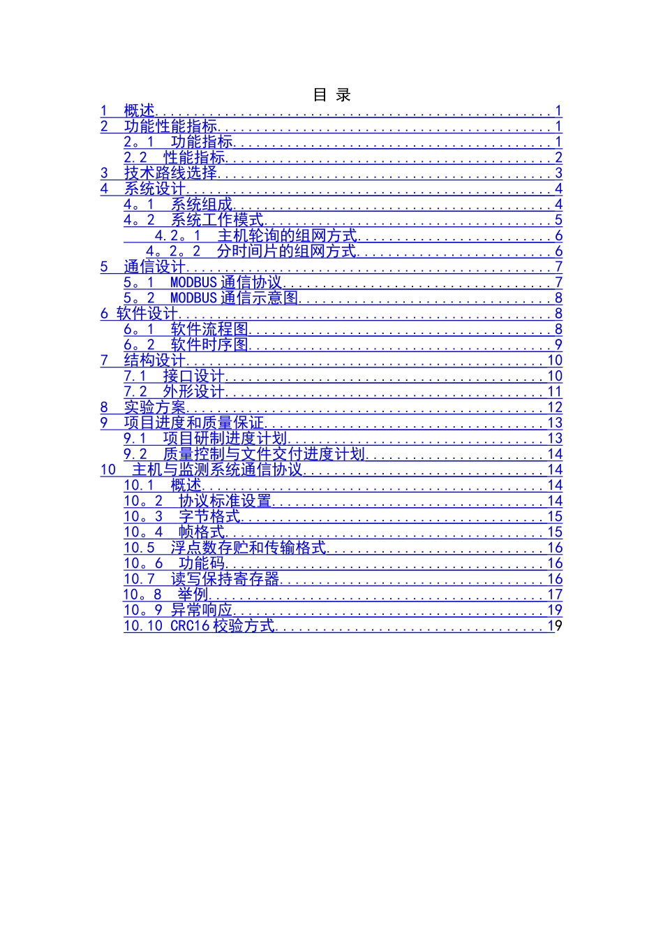 基于LoRa的组网设计方案_第2页