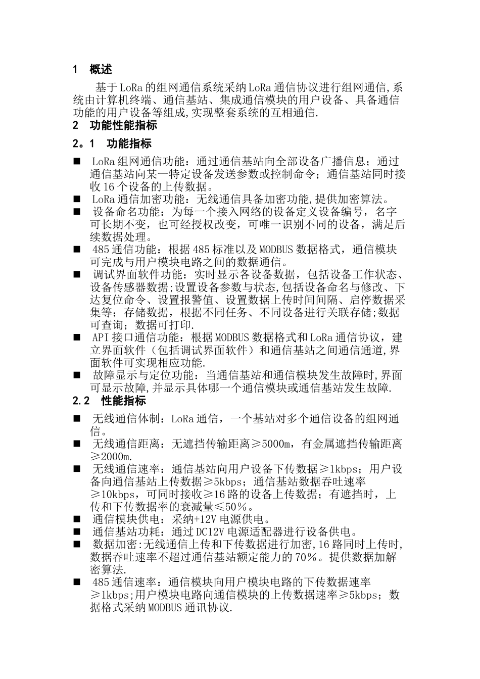 基于LoRa的组网设计方案_第3页