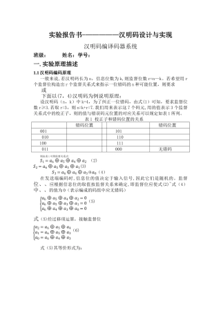 基于MATLAB——汉明码设计与实现
