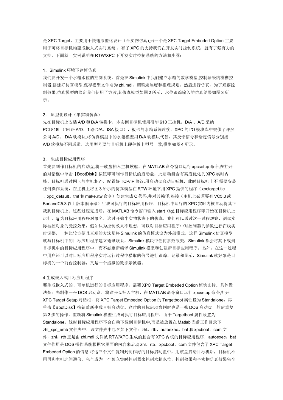 基于MATLAB-RTW的实时控制系统开发_第2页