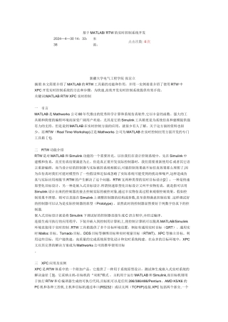 基于MATLAB-RTW的实时控制系统开发