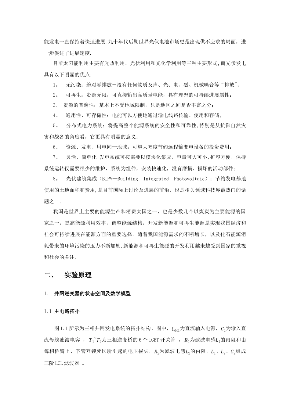 基于Matlab-Simulink的三相光伏发电并网系统的仿真_第2页