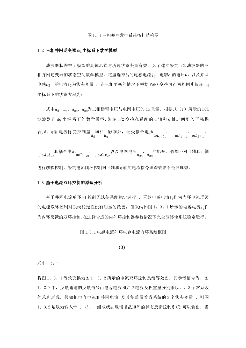 基于Matlab-Simulink的三相光伏发电并网系统的仿真_第3页