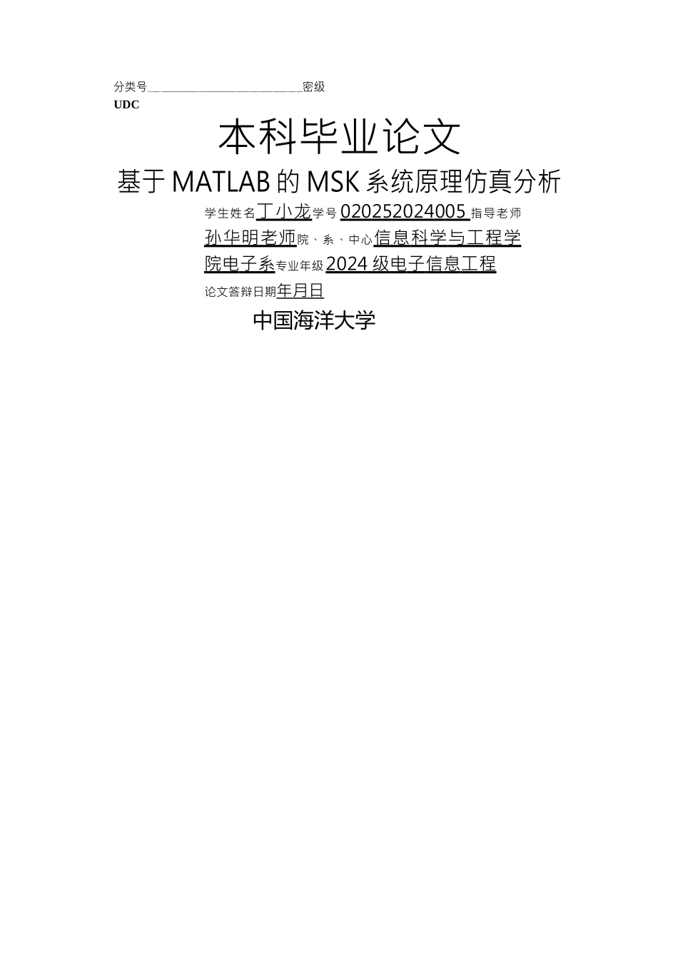 基于MATLAB的MSK系统原理仿真分析_第1页