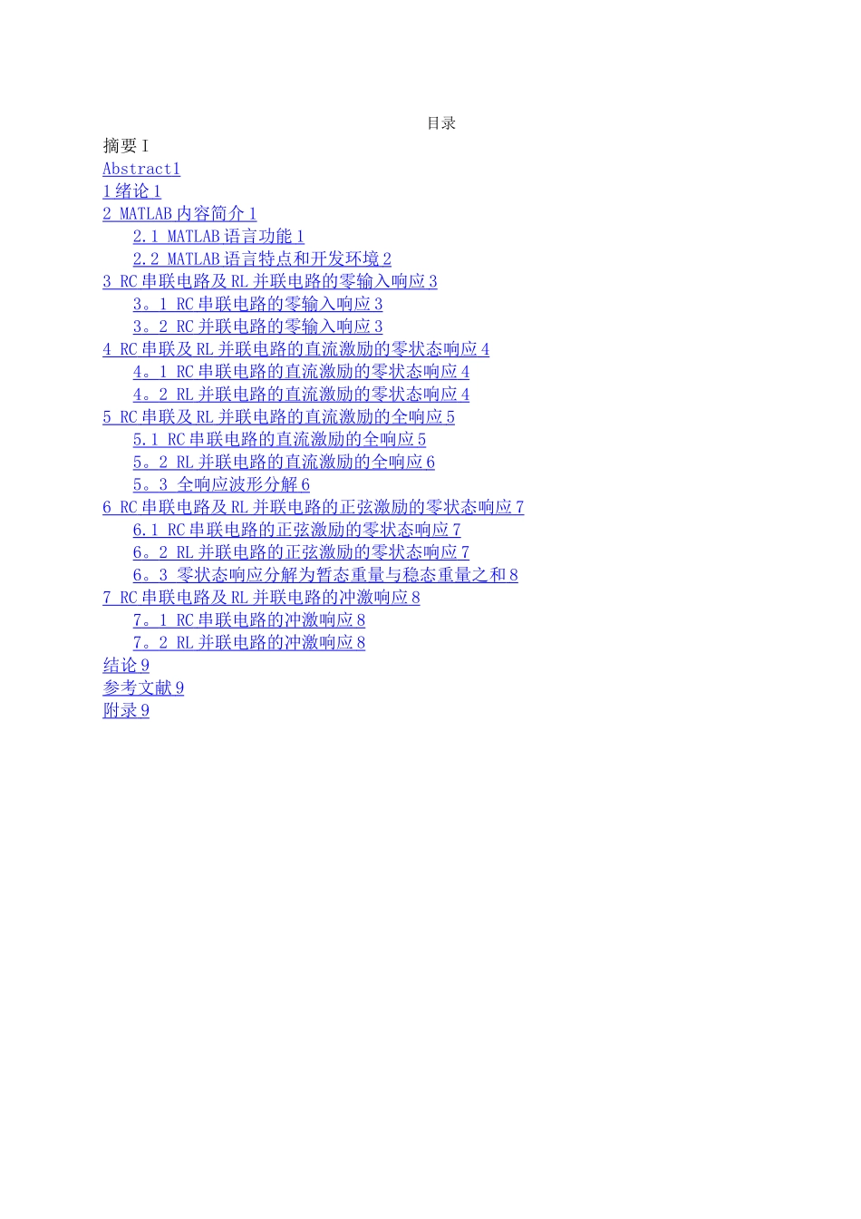 基于MATLAB的一阶动态电路特性分析_第2页