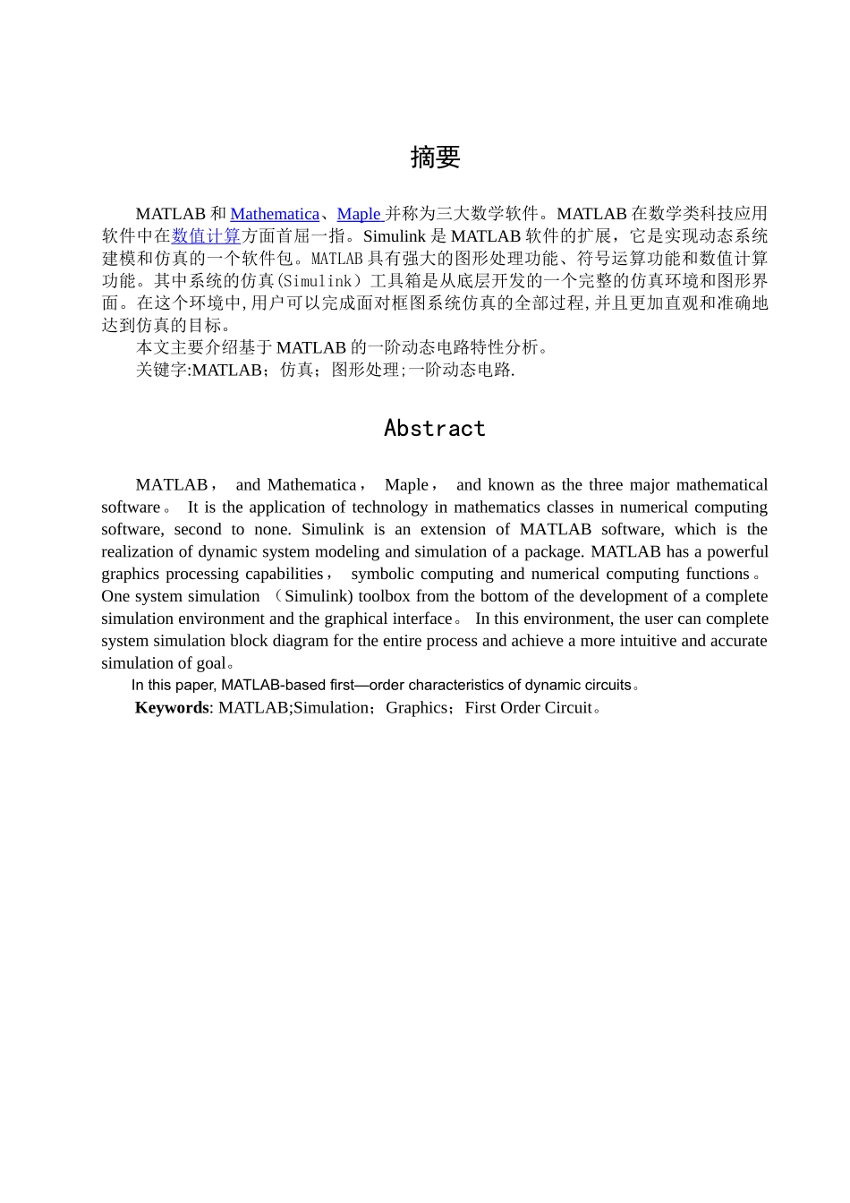 基于MATLAB的一阶动态电路特性分析_第3页