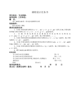 基于MATLAB的一阶动态电路特性分析