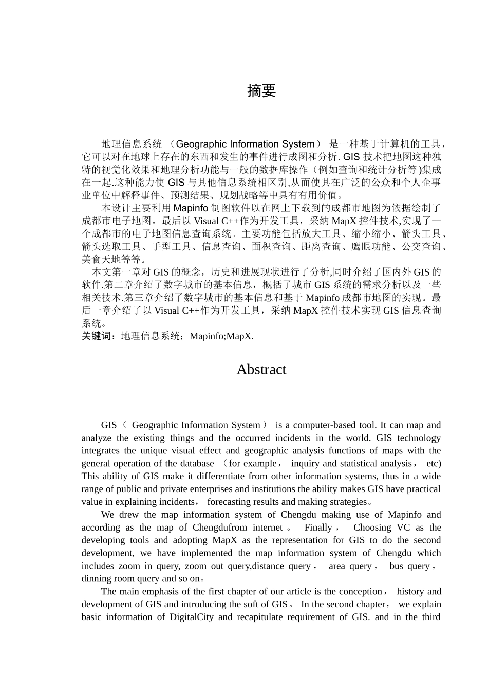 基于Mapinfo的GIS系统的设计与实现_第1页