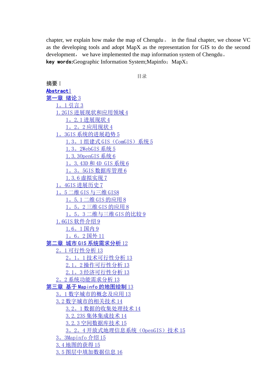 基于Mapinfo的GIS系统的设计与实现_第2页