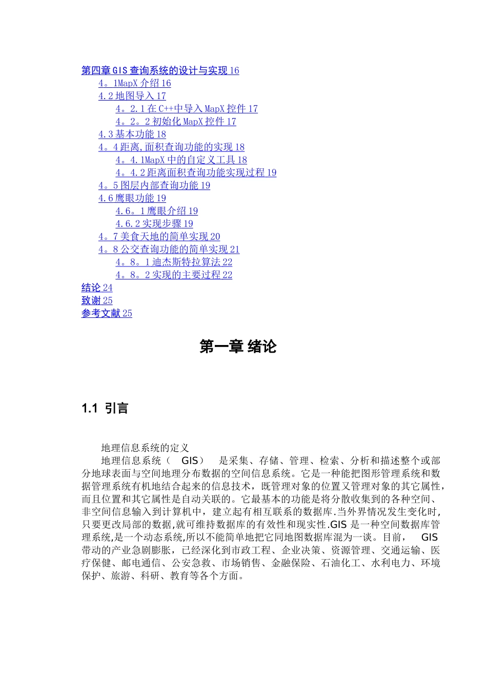 基于Mapinfo的GIS系统的设计与实现_第3页