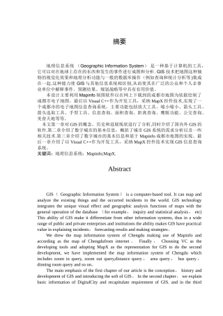 基于Mapinfo的GIS系统的设计与实现