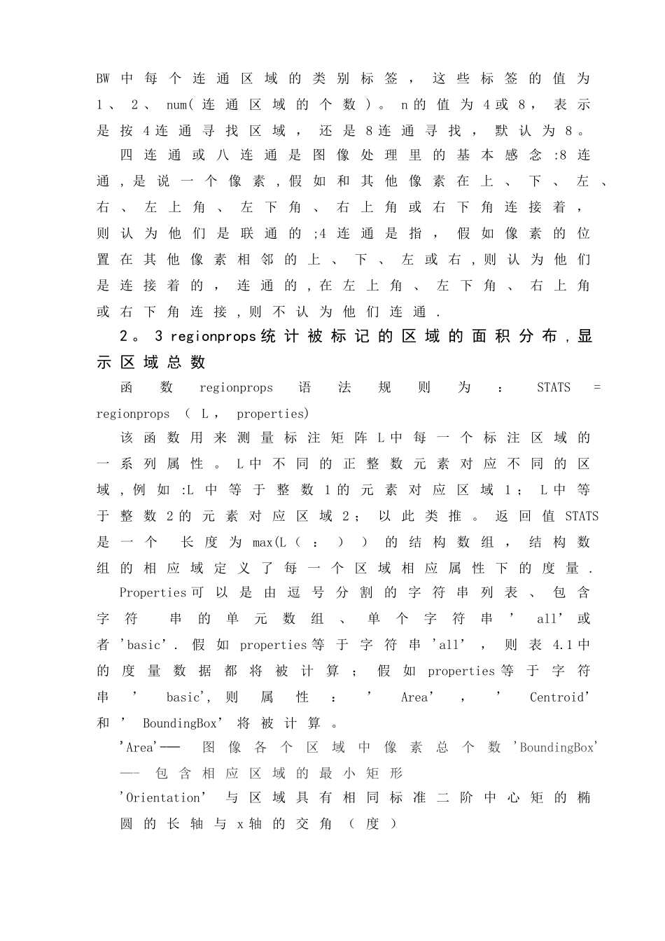 基于MATLAB的人体姿态的检测课程设计_第2页