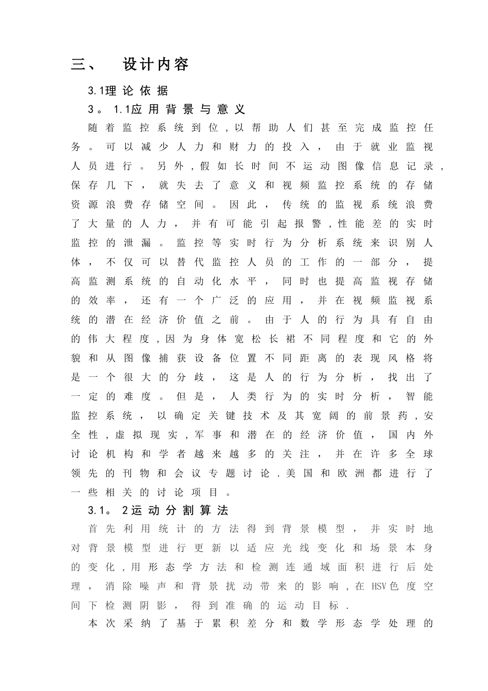 基于MATLAB的人体姿态的检测课程设计_第3页