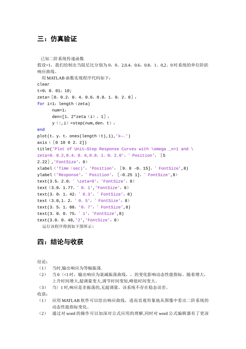 基于matlab的二阶系统的阶跃响应曲线分析_第2页