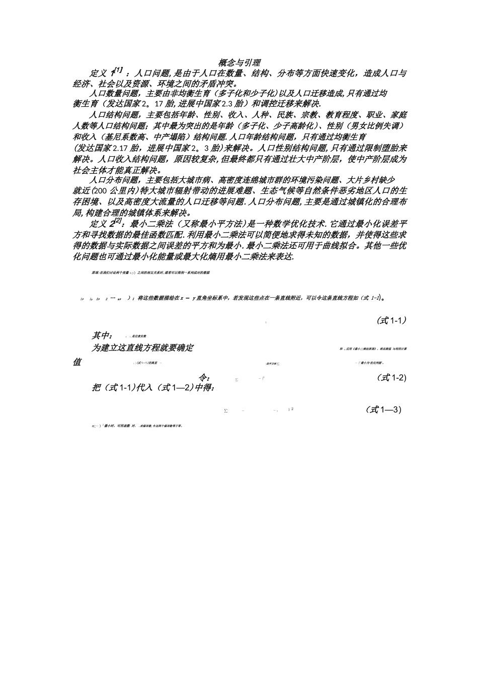 基于MATLAB的人口预测模型_第2页