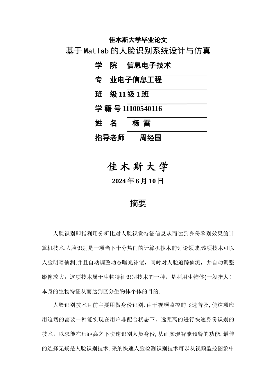 基于matlab的人脸识别系统设计与仿真_第1页