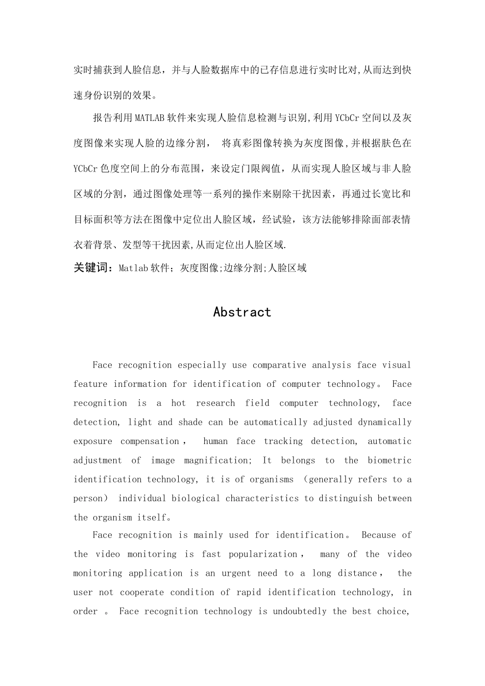 基于matlab的人脸识别系统设计与仿真_第2页