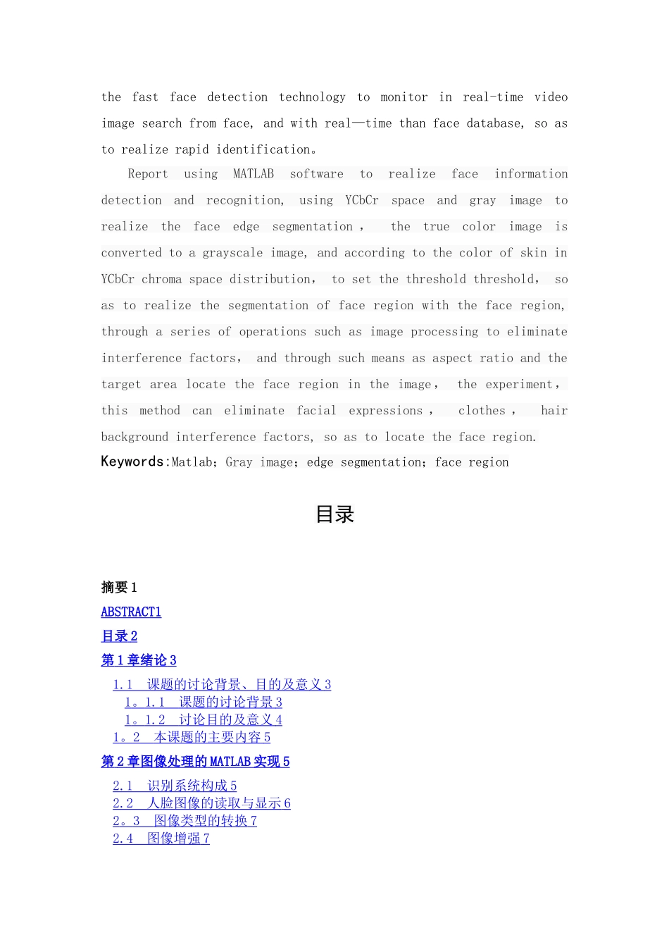 基于matlab的人脸识别系统设计与仿真_第3页