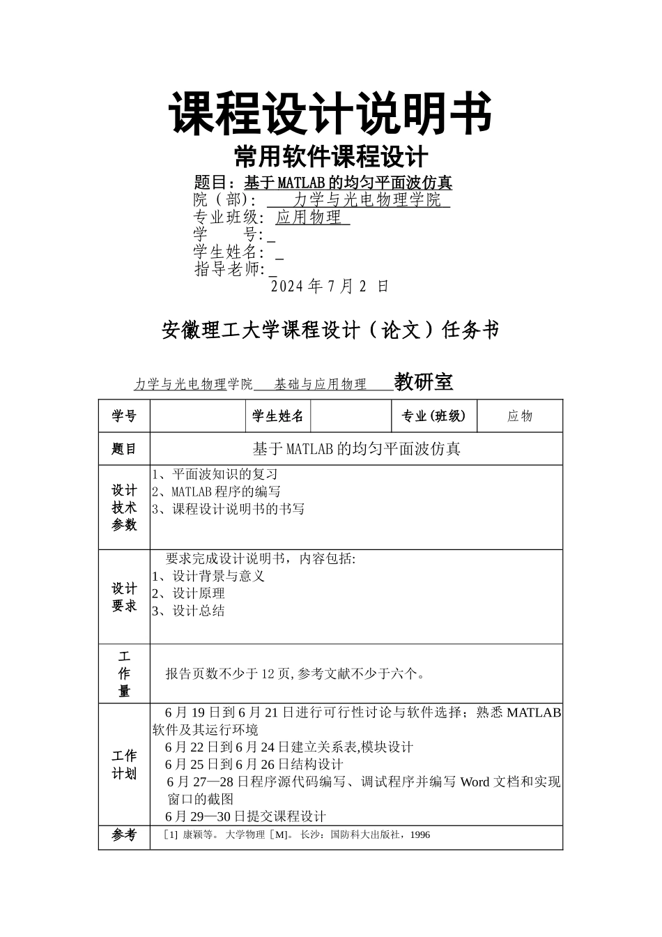 基于MATLAB的均匀平面波仿真_第1页
