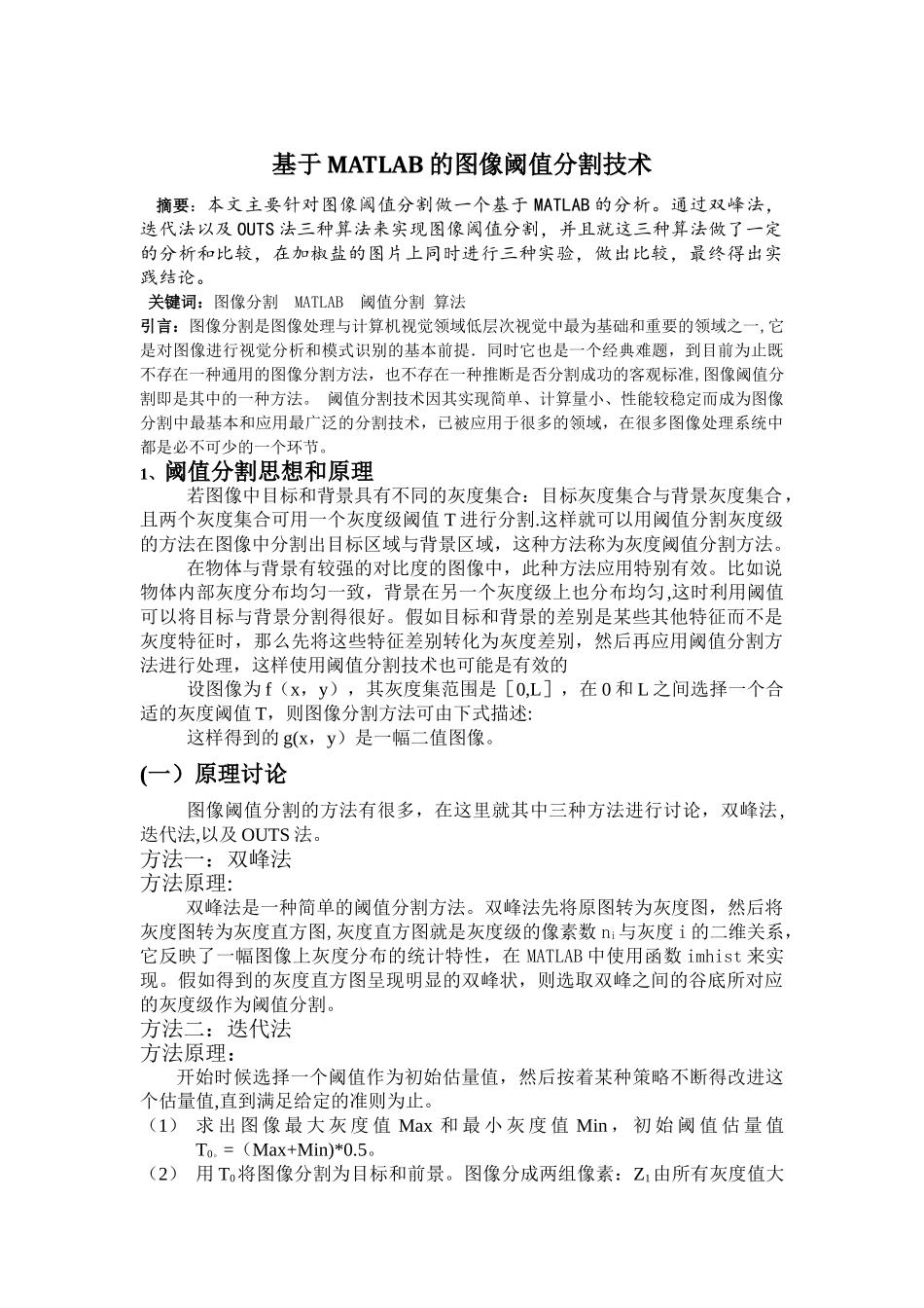 基于MATLAB的图像阈值分割技术_第1页