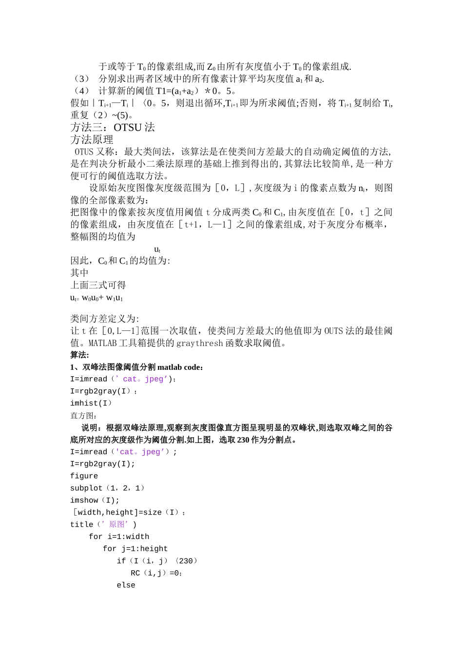 基于MATLAB的图像阈值分割技术_第2页