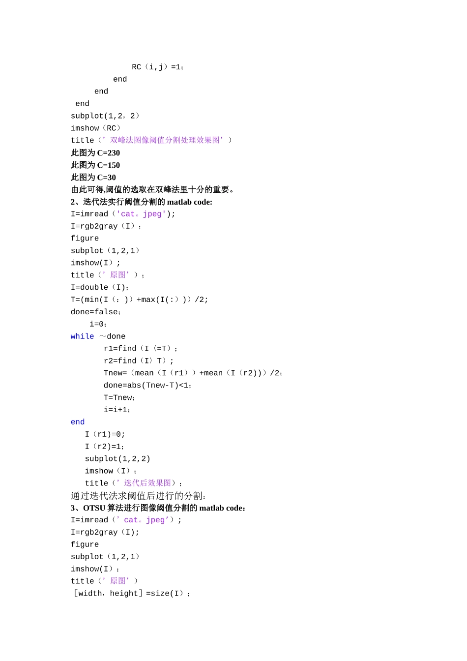 基于MATLAB的图像阈值分割技术_第3页