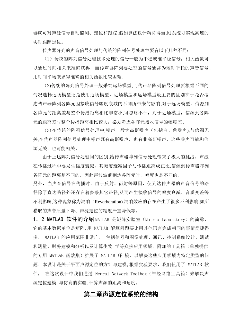 基于MATLAB的声源定位系统_第2页