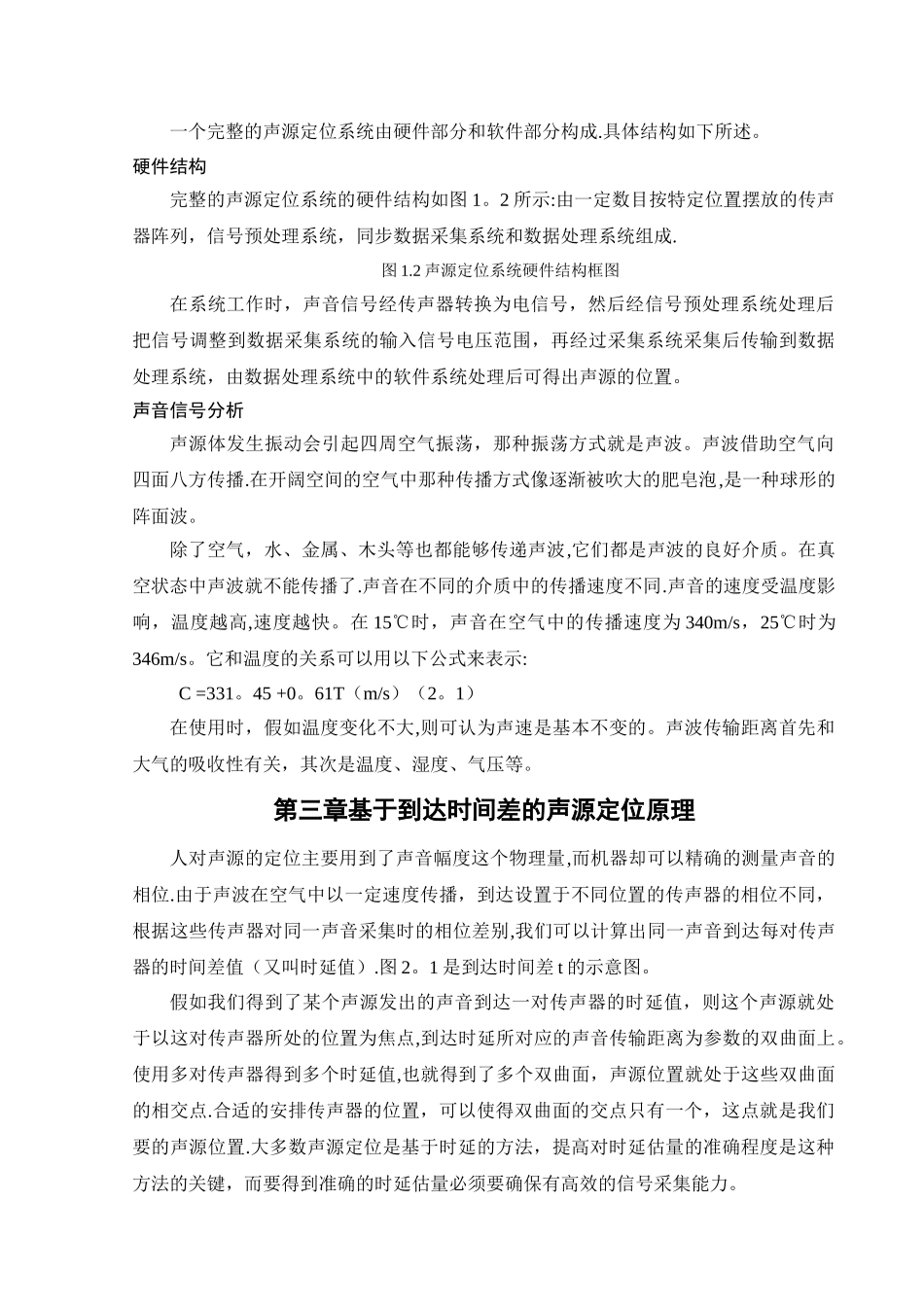 基于MATLAB的声源定位系统_第3页