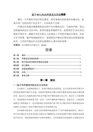 基于MATLAB的声源定位系统