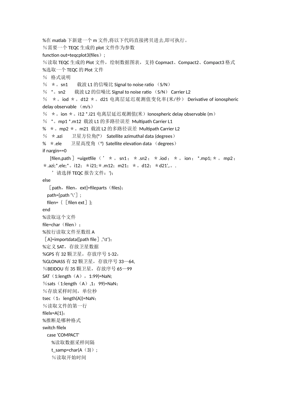 基于Matlab的TEQC绘图程序代码_第1页