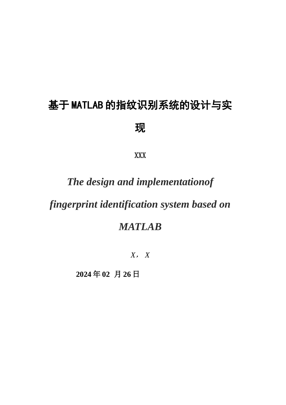 基于MATLAB的指纹识别系统的设计与实现_第3页