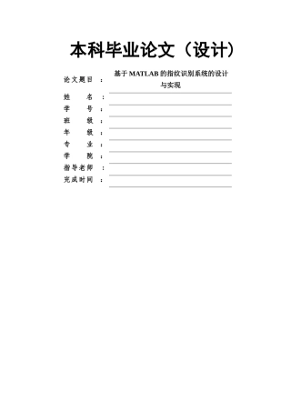 基于MATLAB的指纹识别系统的设计与实现