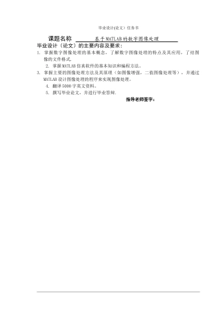 基于MATLAB的数字图像处理毕业设计